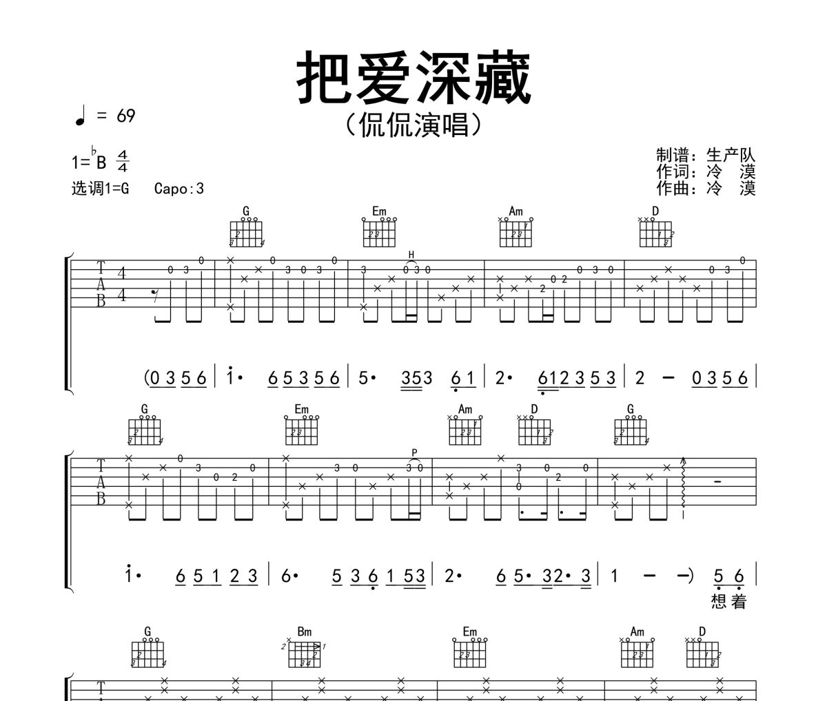 把爱深藏吉他谱 侃侃《把爱深藏》六线谱G调吉他谱