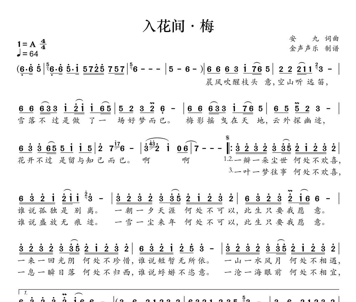 入花间·桃简谱 安九《入花间·桃》简谱+动态视频A调