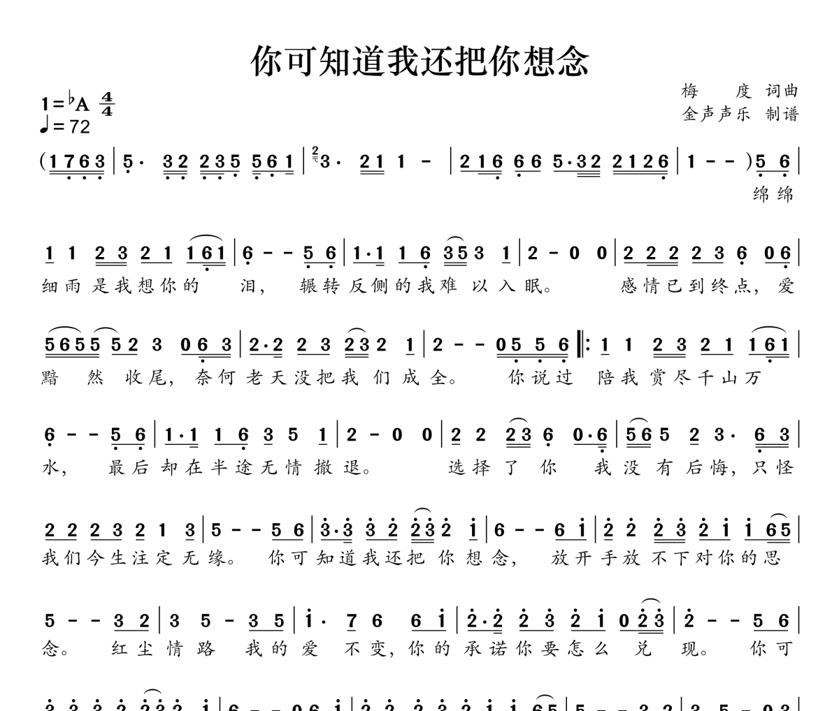 你可知道我还把你想念简谱 王娜《你可知道我还把你想念》简谱+动态视频降A调