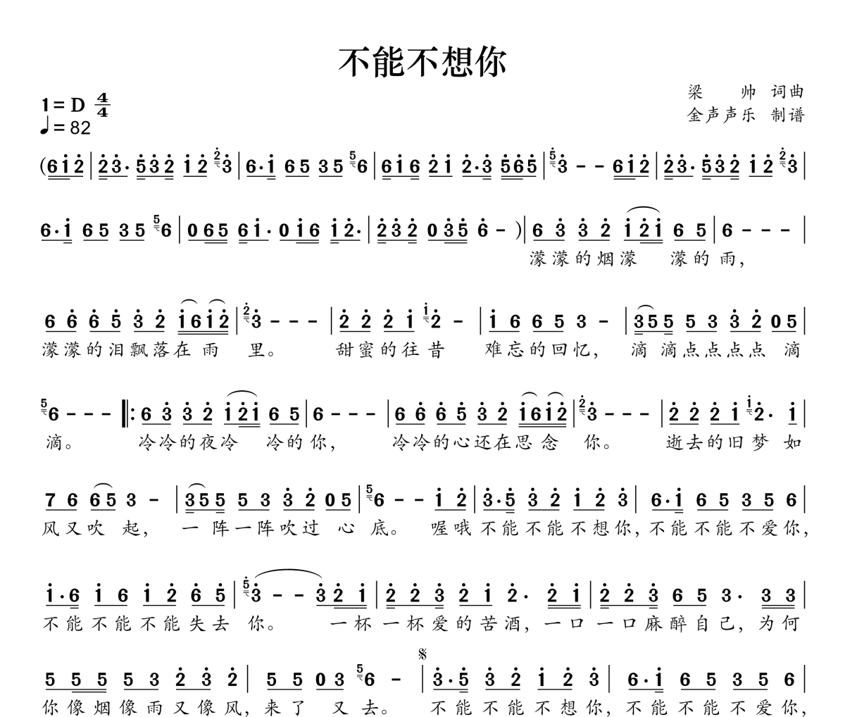 不能不想你简谱 刘晓超《不能不想你》简谱+动态视频D调