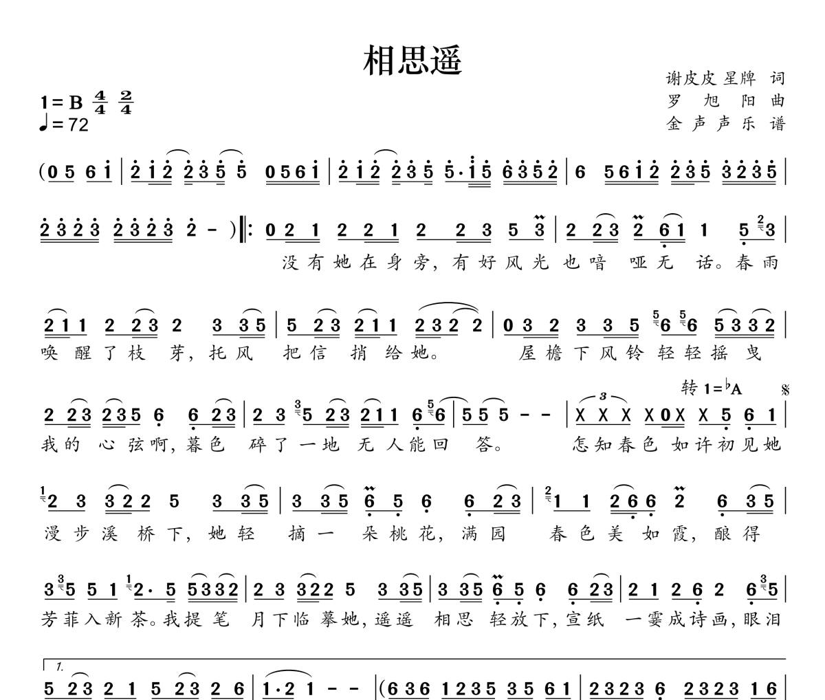 相思遥简谱 魏玉慧-相思遥简谱+动态视频