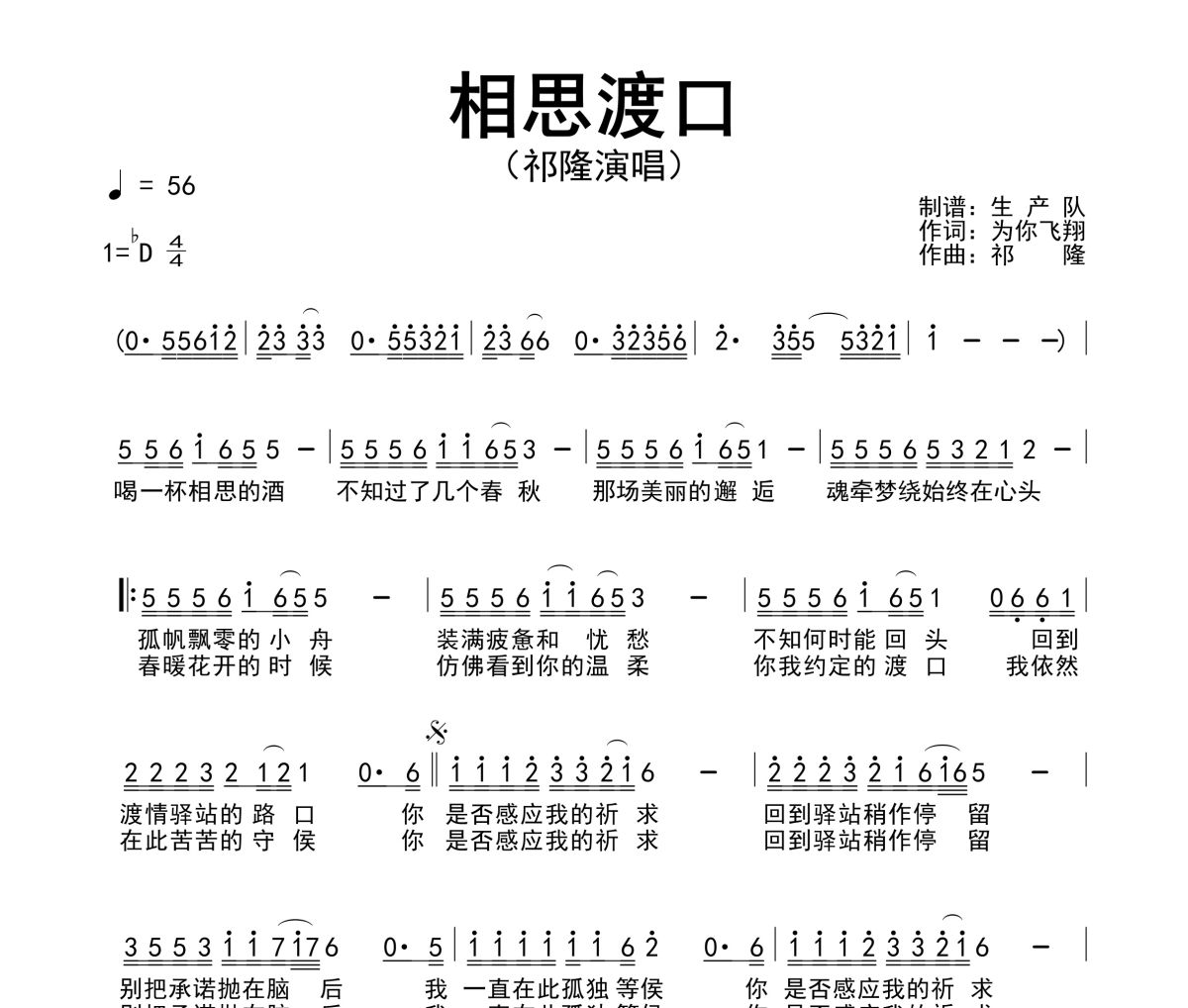 相思渡口简谱 祁隆-相思渡口简谱降D调