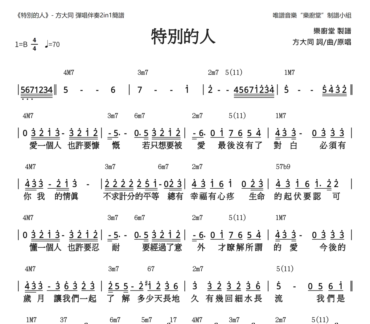 特别的人简谱 方大同《特别的人》(和弦简谱)简谱B调