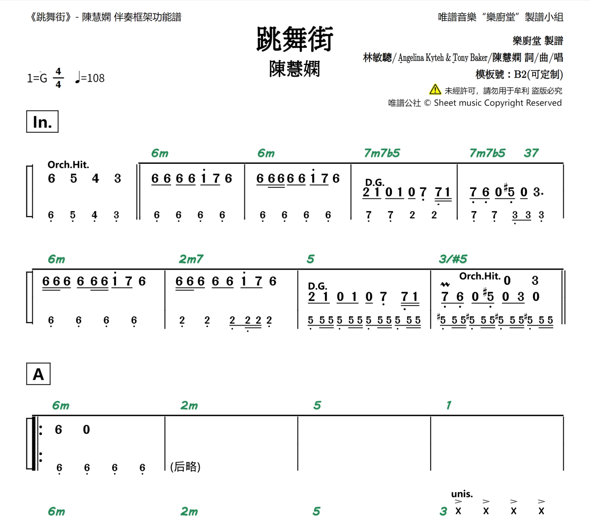 跳舞街简谱 陈慧娴《跳舞街》(伴奏框架谱)简谱G调