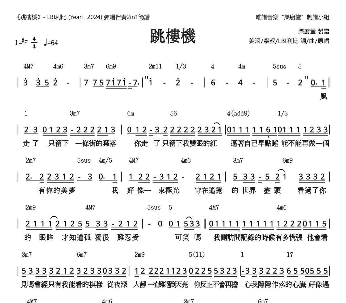 跳楼机简谱 lbi利比《跳楼机》(和弦谱)简谱#F调