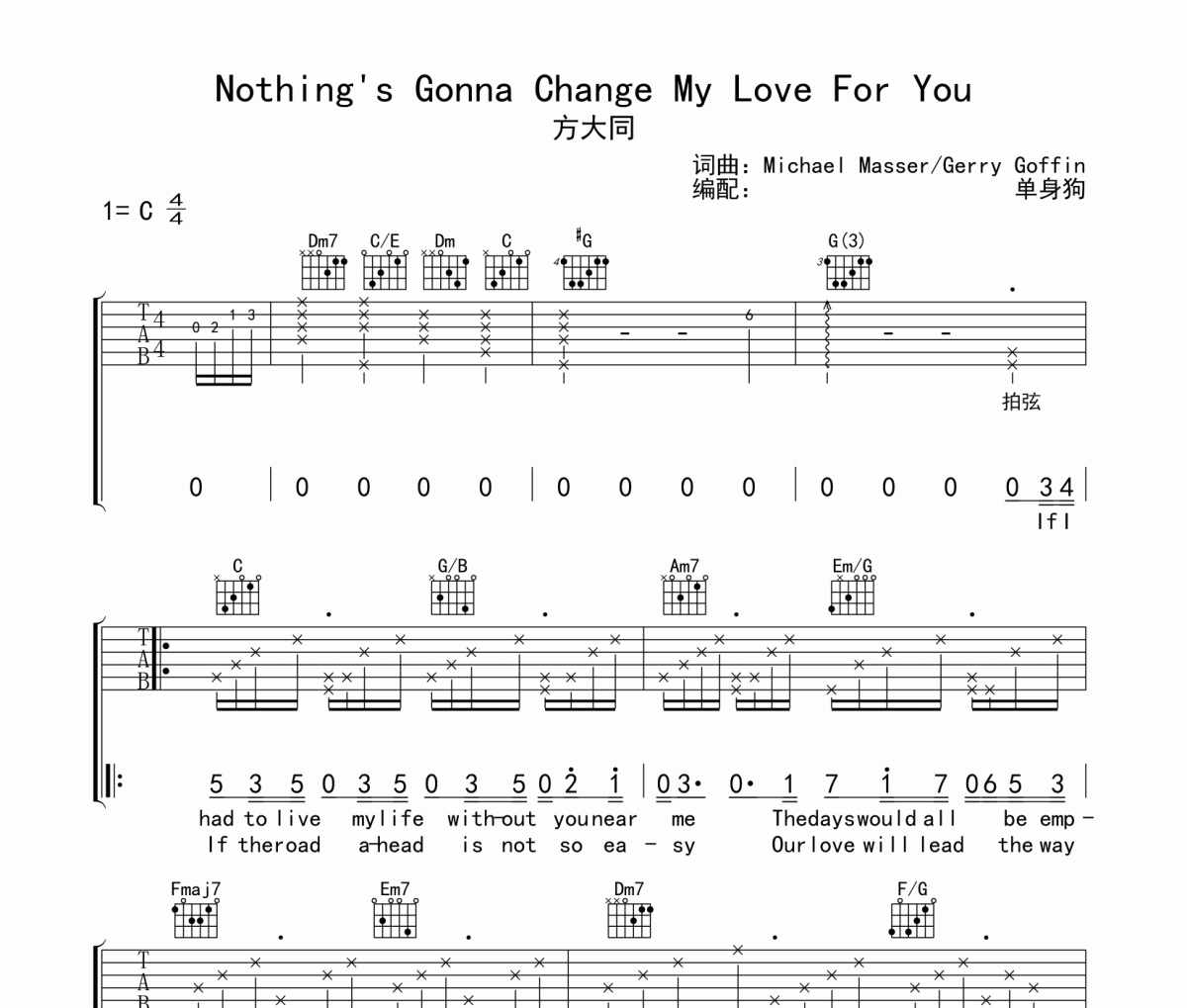 方大同-Nothing's Gonna Change My Love For You吉他谱六线谱C调