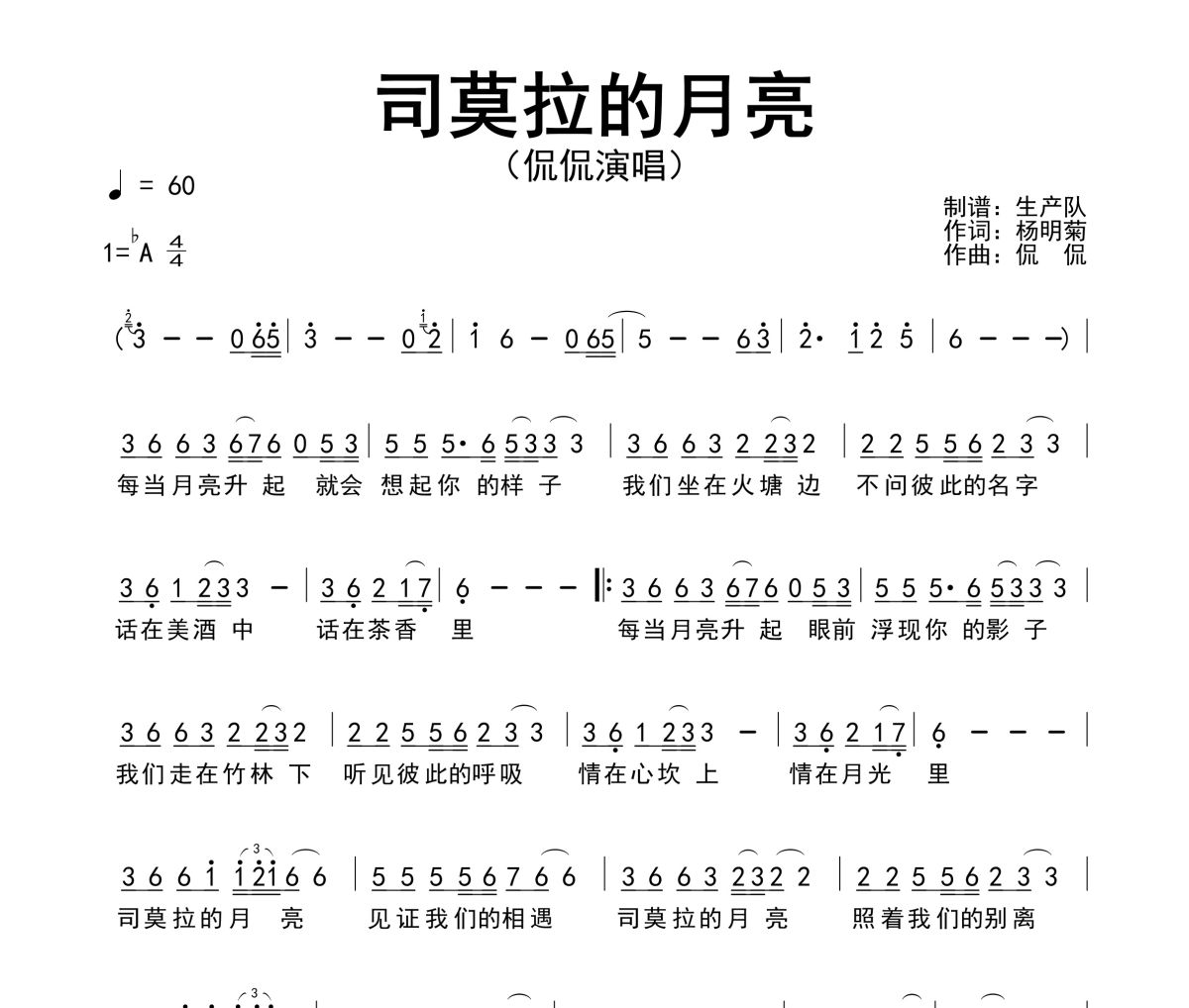 司莫拉的月亮简谱 侃侃-司莫拉的月亮简谱降A调