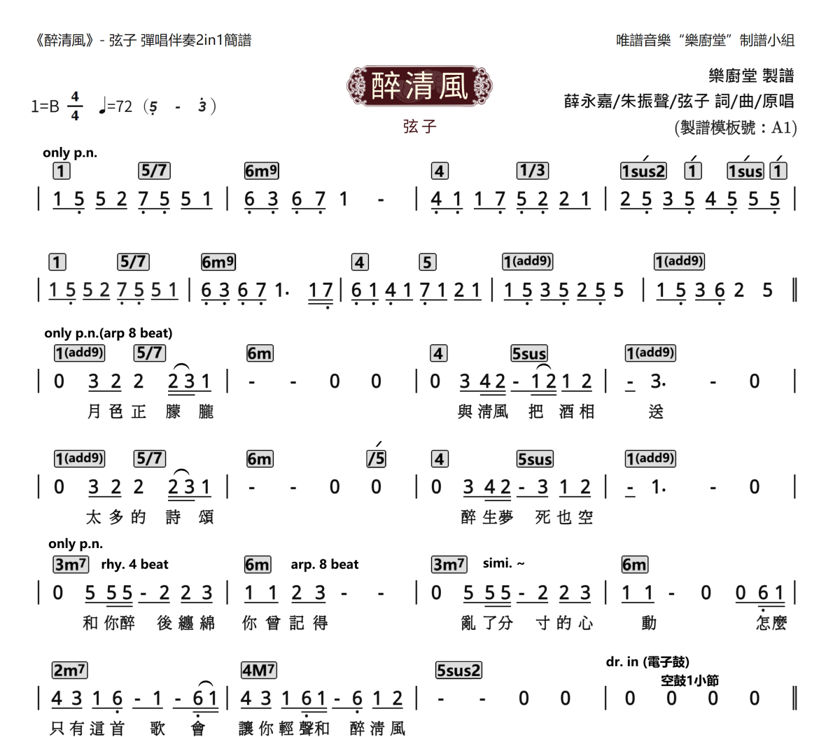 醉清风简谱 弦子《醉清风》(弹唱伴奏2in1)简谱B调