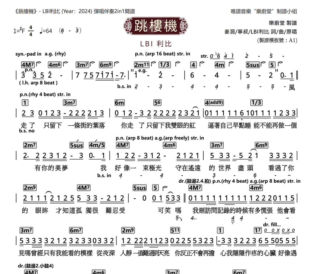 跳楼机简谱 方大同《跳楼机》(弹唱伴奏2in1)简谱#F调