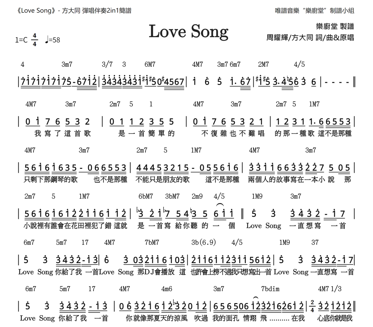 love song 简谱 方大同《love song 》(和弦简谱)简谱C调