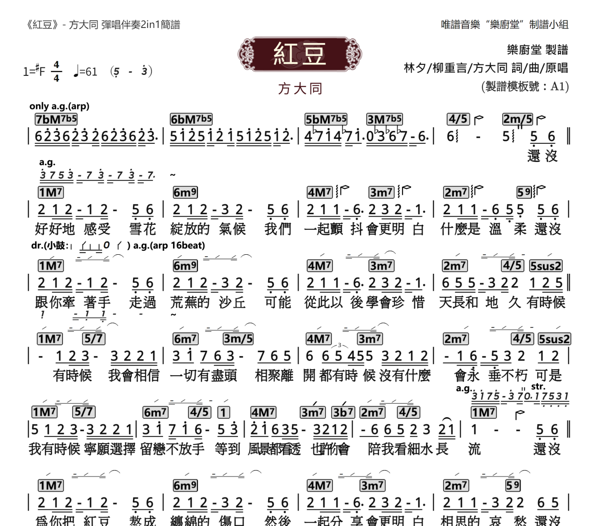 红豆简谱 方大同《红豆》(弹唱伴奏2in1)简谱#F调