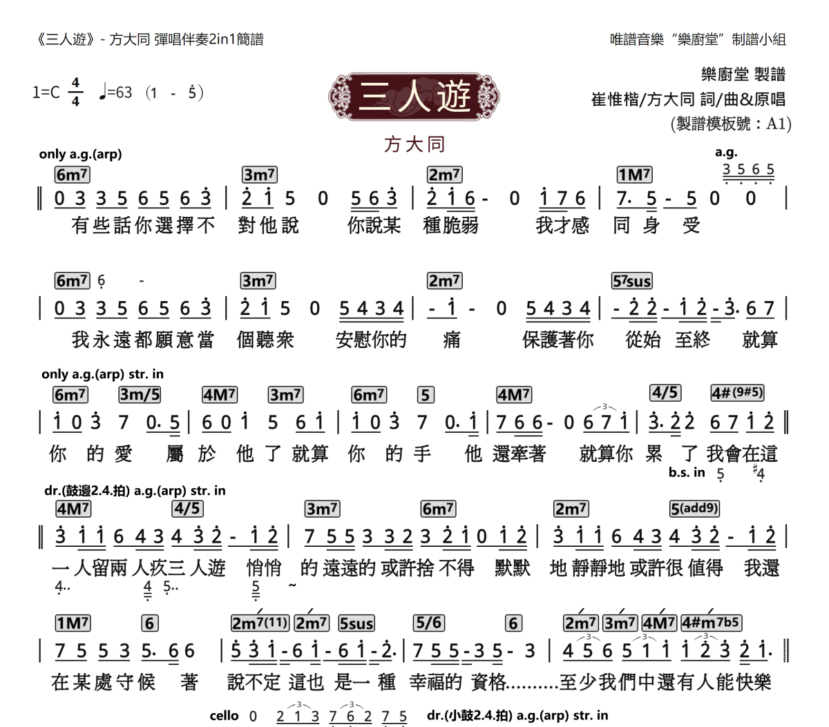 三人游简谱 方大同《三人游》(弹唱伴奏2in1)简谱C调