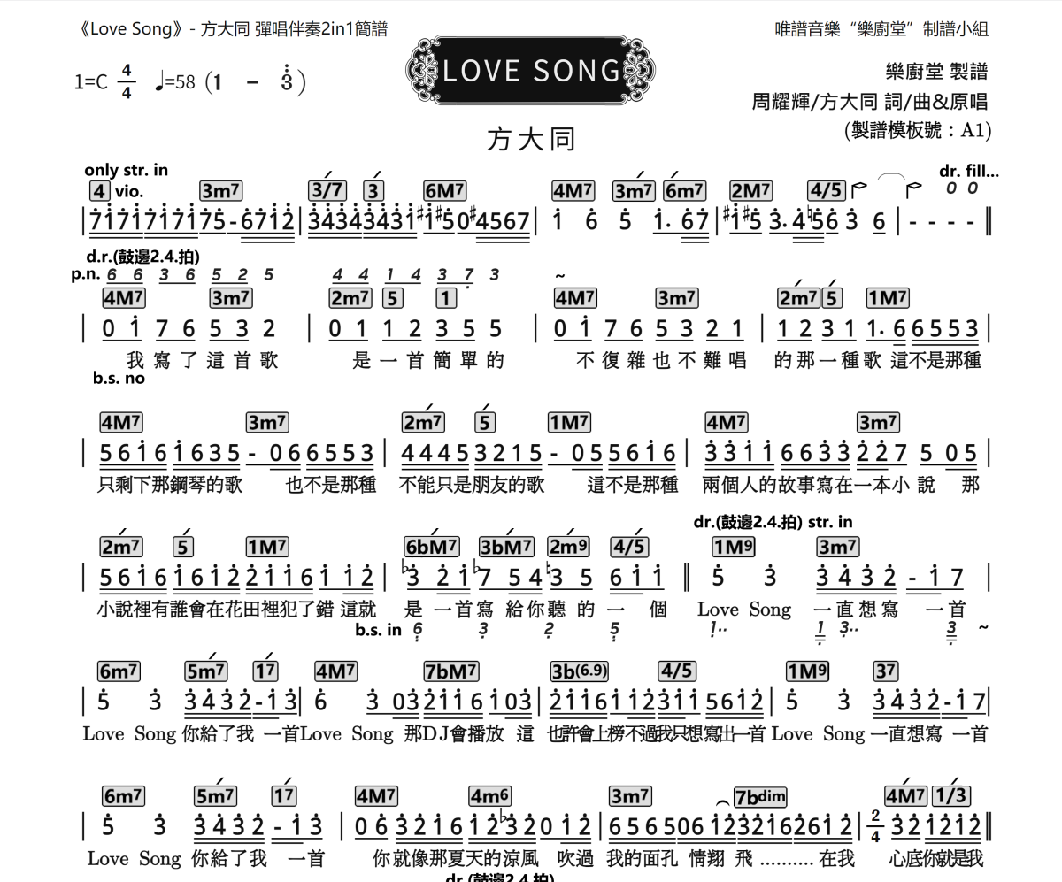 love song简谱 方大同《love song》(弹唱伴奏2in1简谱)简谱C调