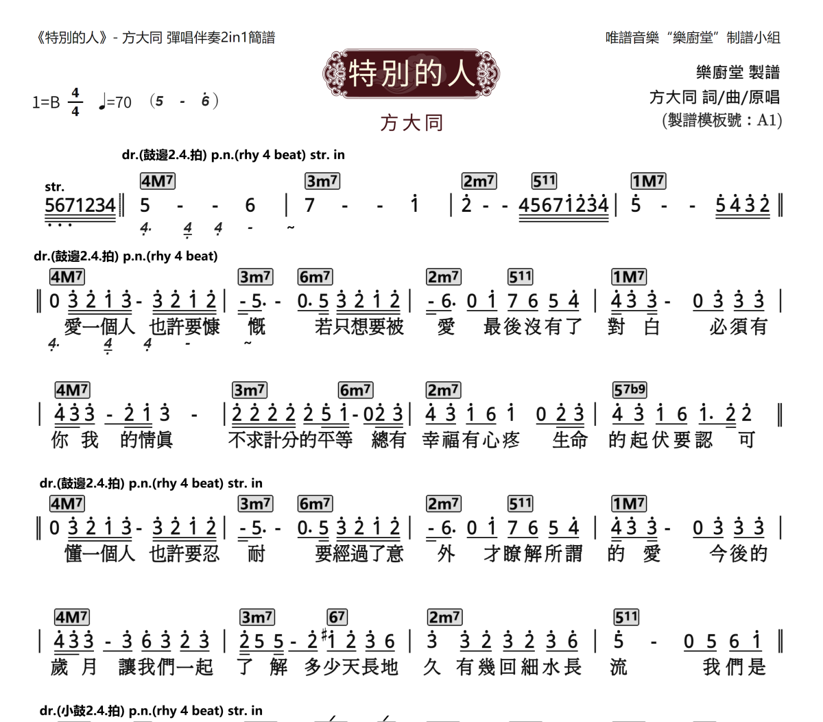 特别的人简谱 方大同《特别的人》(弹唱伴奏2in1)简谱B调