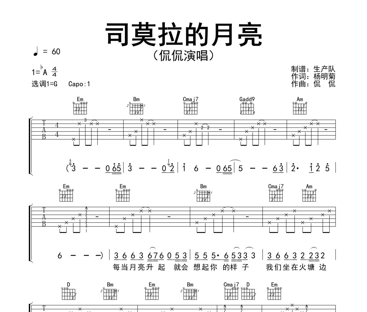 司莫拉的月亮吉他谱 侃侃《司莫拉的月亮》六线谱G调吉他谱