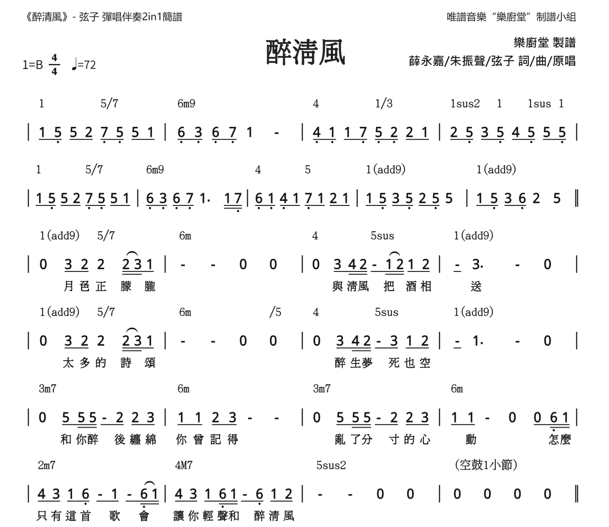 醉清风简谱 弦子《醉清风》(和弦谱)简谱B调