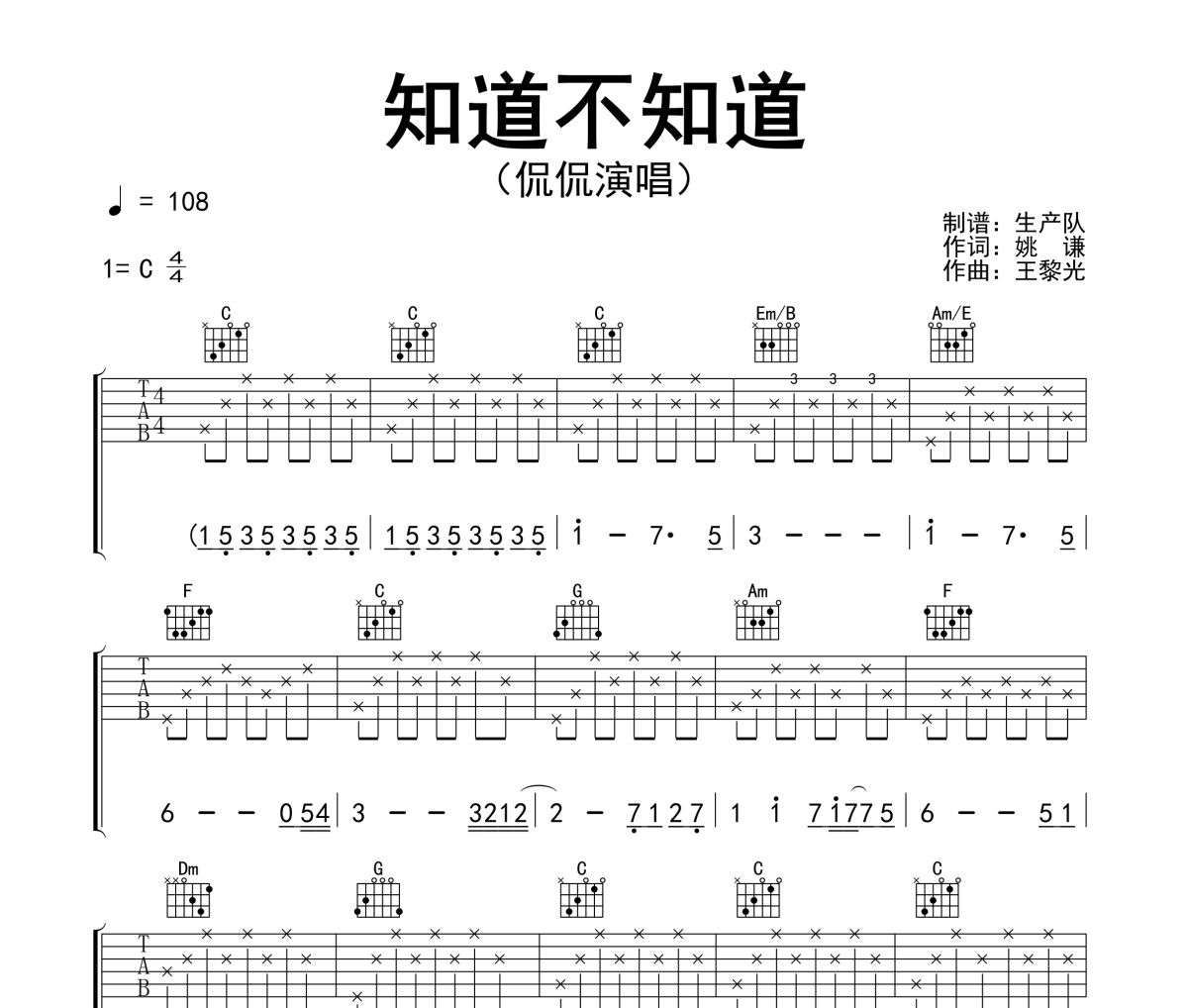 知道不知道吉他谱 侃侃-知道不知道六线谱C调吉他谱