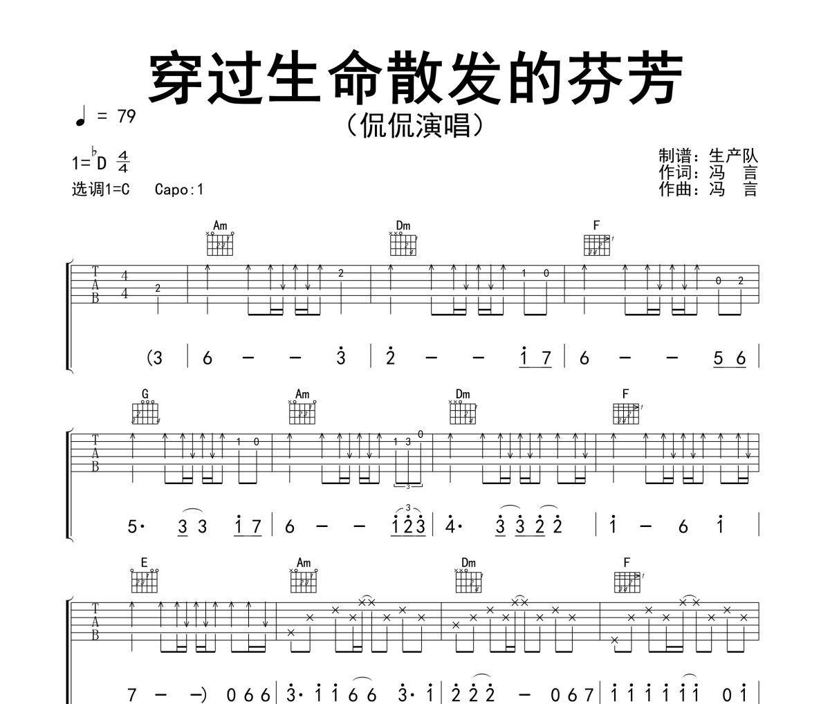 穿过生命散发的芬芳吉他谱 侃侃《穿过生命散发的芬芳》六线谱C调吉他谱
