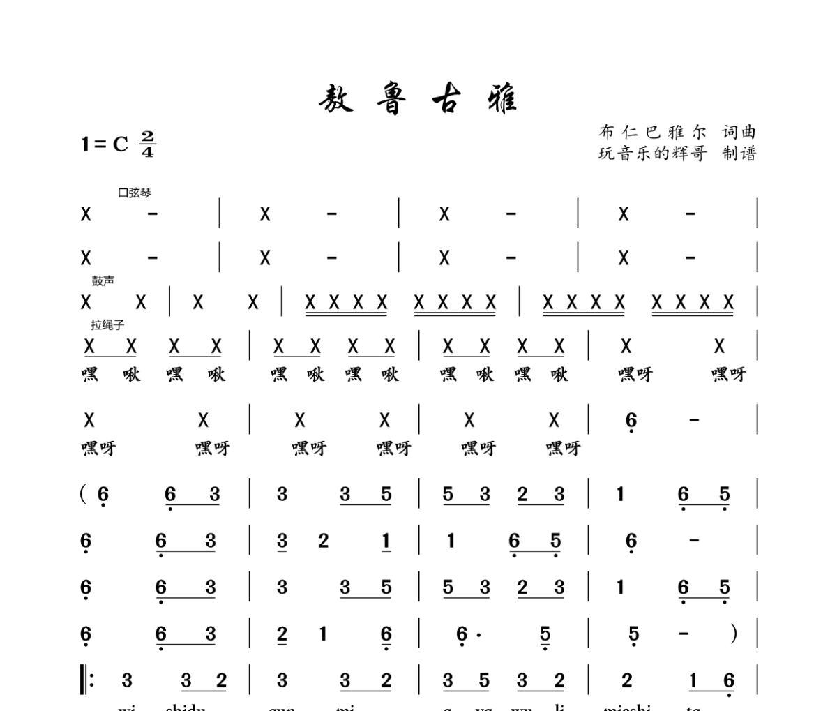 敖鲁古雅简谱  布仁巴雅尔《敖鲁古雅》简谱C调