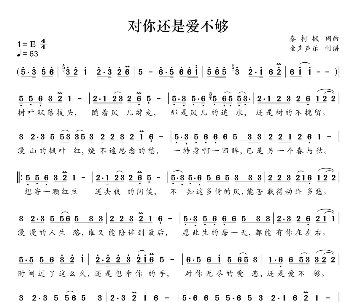 对你还是爱不够简谱 朱俊卫-对你还是爱不够简谱E调