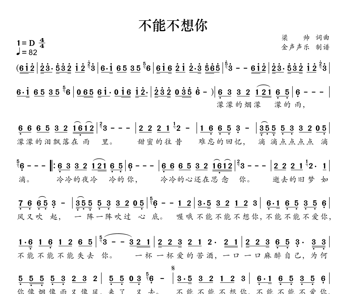 不能不想你简谱 杨姣姣《不能不想你》(女版)简谱D调
