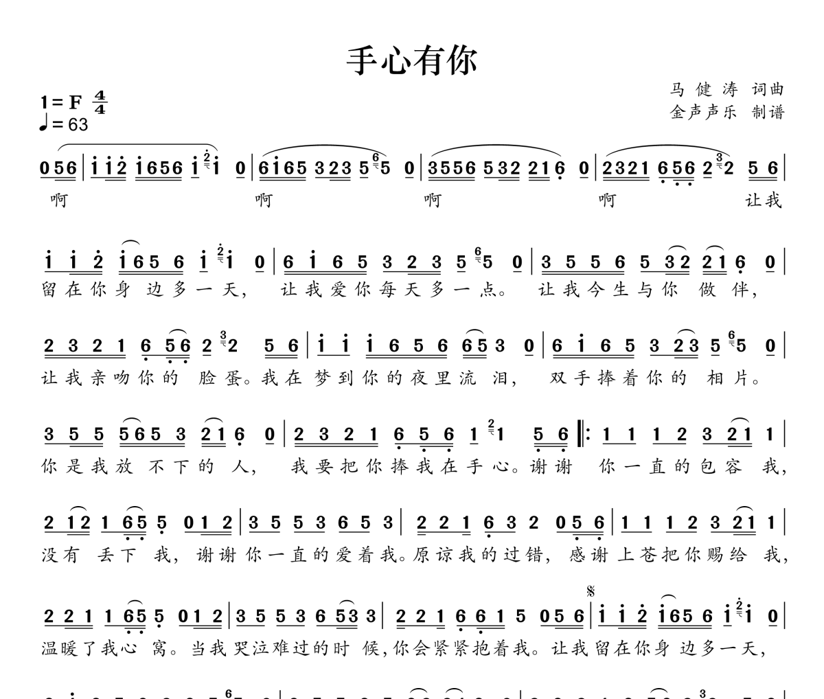 手心有你简谱 马健涛《手心有你》简谱F调