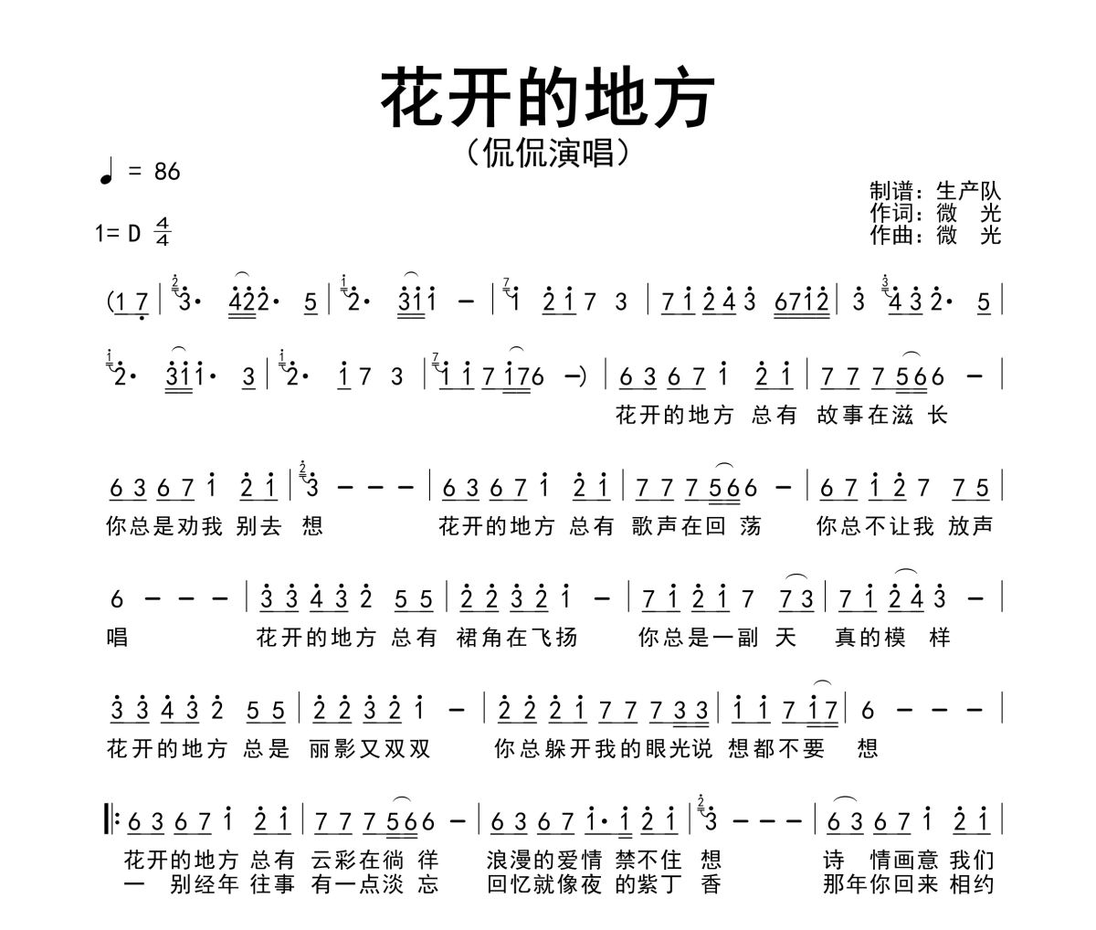 花开的地方简谱 侃侃-花开的地方简谱D调