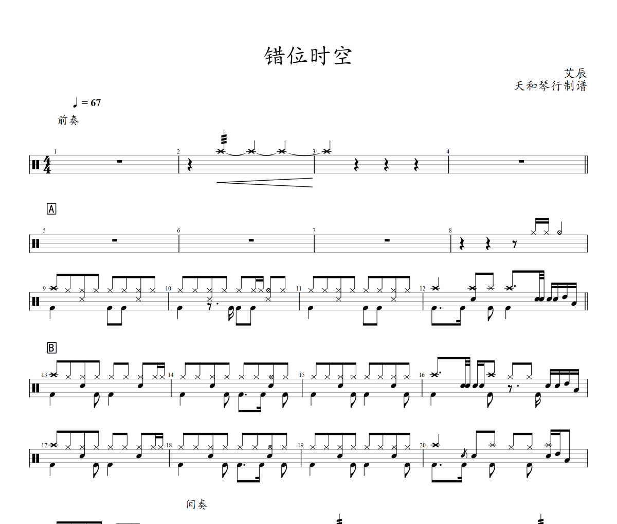 错位时空鼓谱 艾辰《错位时空》架子鼓|爵士鼓|鼓谱+动态视频
