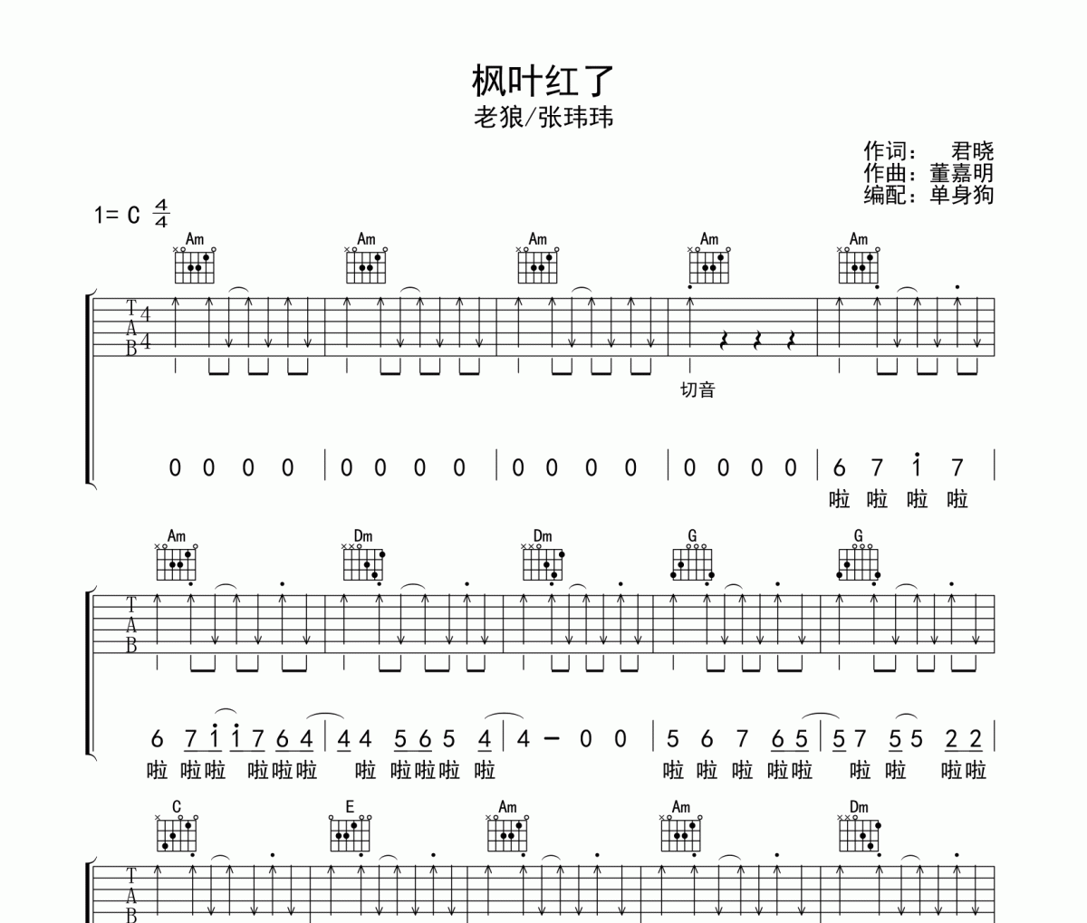 枫叶红了吉他谱 老狼/张玮玮《枫叶红了》六线谱C调弹唱谱
