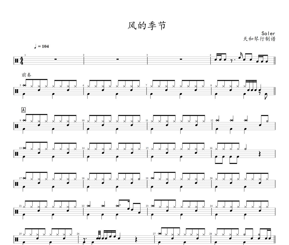 风的季节鼓谱 Soler-风的季节爵士鼓谱+动态视频