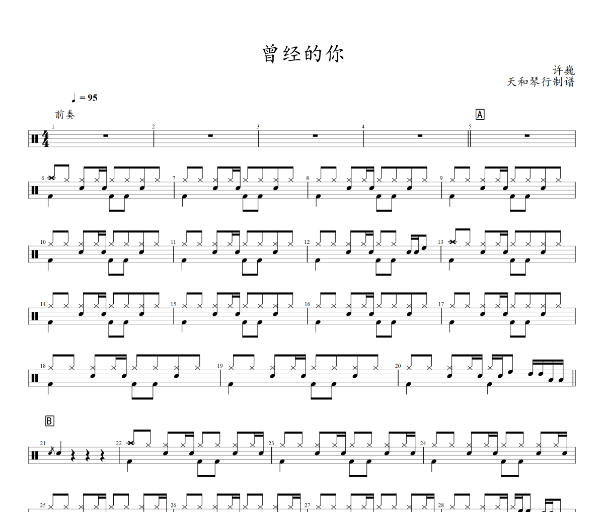 曾经的你鼓谱 许巍-曾经的你爵士鼓鼓谱+动态视频