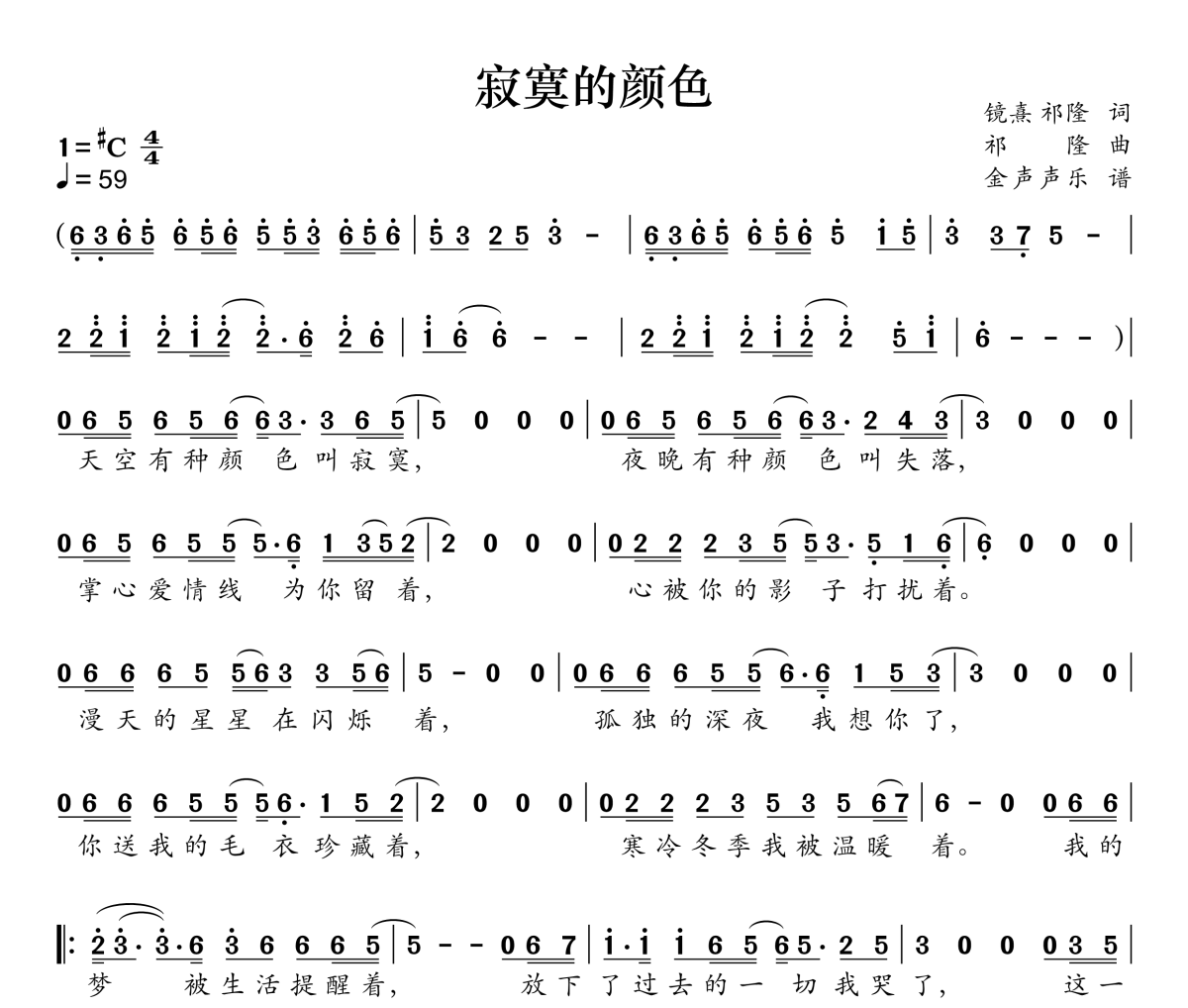 寂寞的颜色简谱 祁隆《寂寞的颜色》简谱#C调