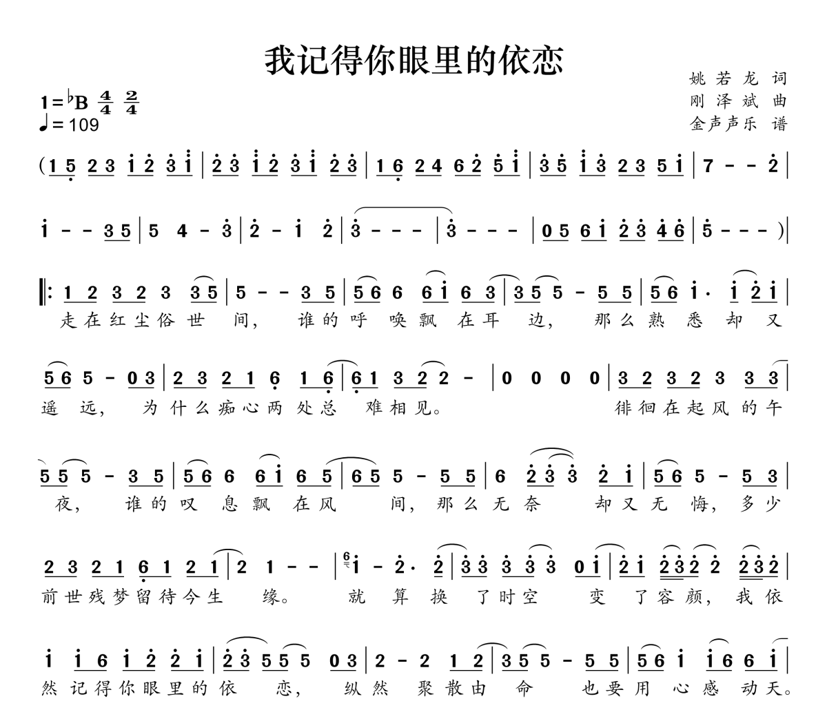 我记得你眼里的依恋简谱 方大树《我记得你眼里的依恋》简谱降B调