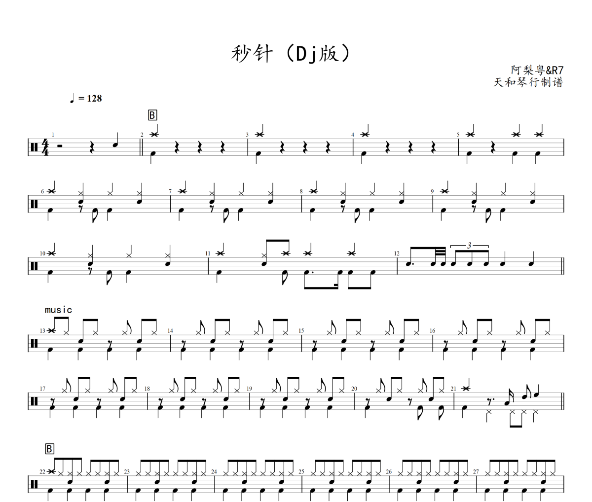 秒针 鼓谱 阿梨粤、R7《秒针 》(Dj版)架子鼓|爵士鼓|鼓谱