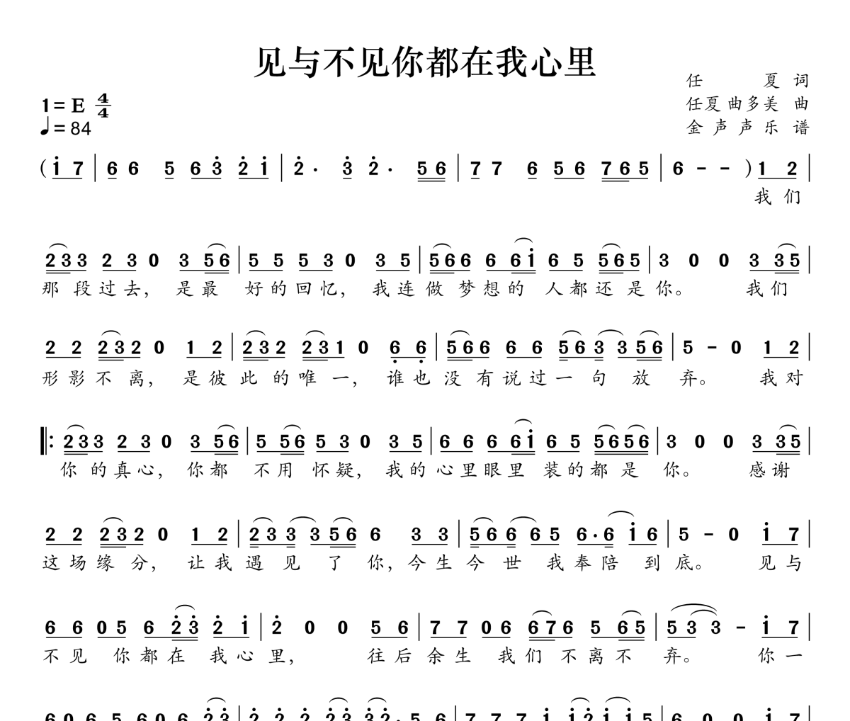 见与不见你都在我心里简谱 任夏《见与不见你都在我心里》简谱E调