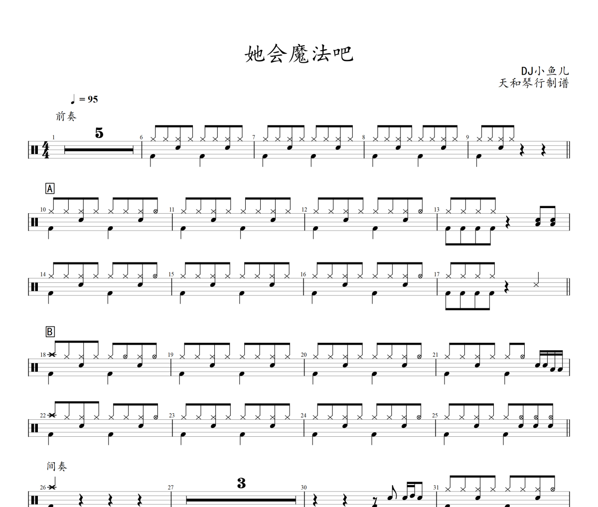 她会魔法吧鼓谱 DJ小鱼儿-她会魔法吧爵士鼓谱