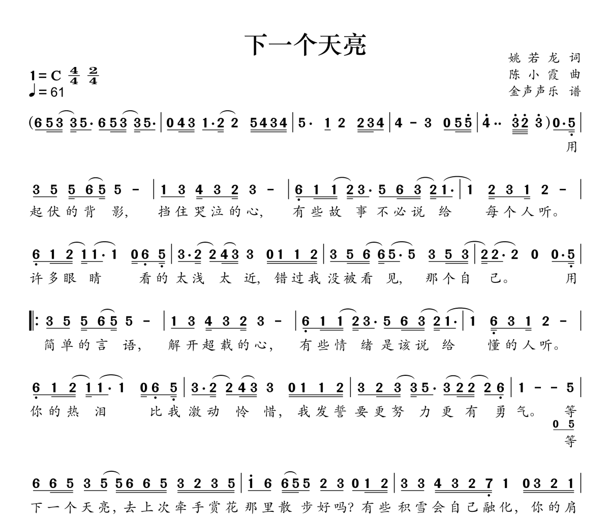 下一个天亮简谱 董书含-下一个天亮C调简谱
