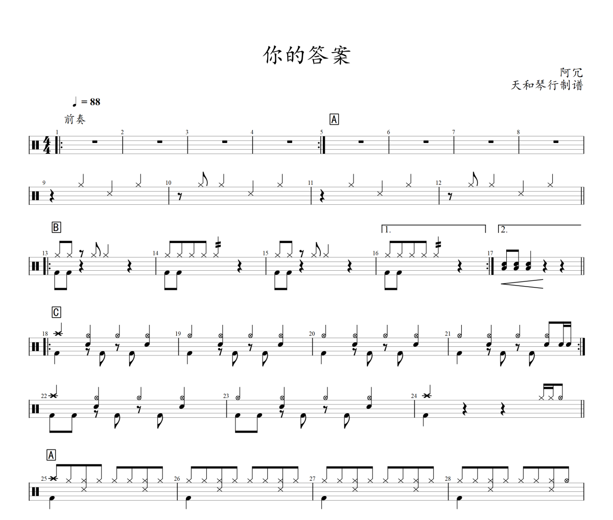 你的答案鼓谱 阿冗-你的答案架子鼓|爵士鼓|鼓谱+动态视频