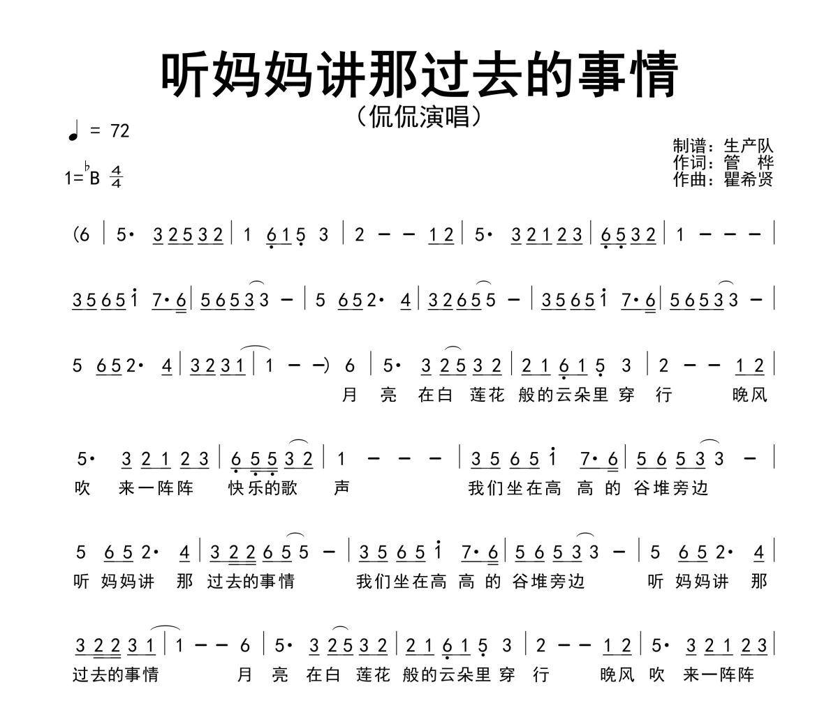 听妈妈讲那过去的事情简谱 侃侃《听妈妈讲那过去的事情》简谱降B调