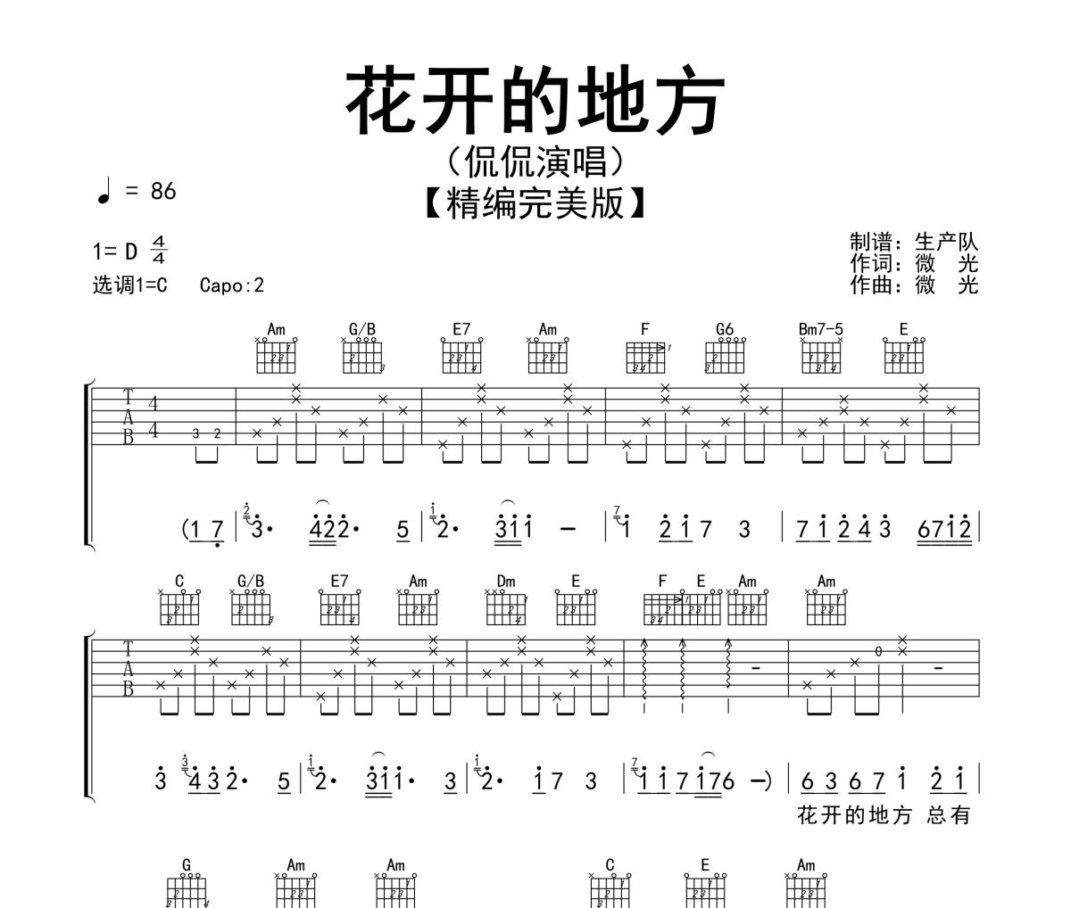 花开的地方吉他谱 侃侃《花开的地方》六线谱C调弹唱谱