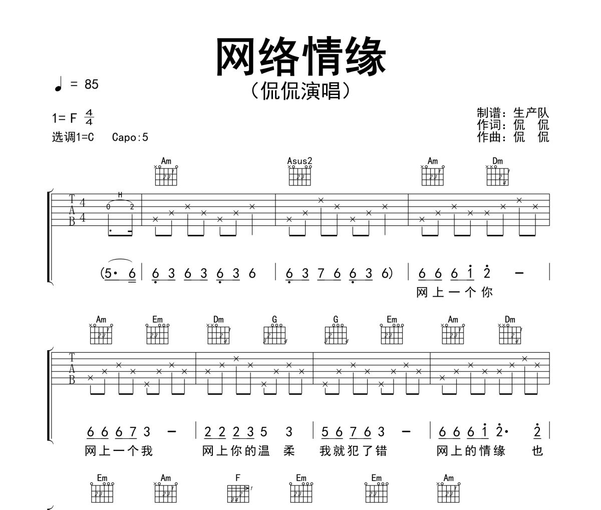 网络情缘吉他谱 侃侃《网络情缘》六线谱C调吉他谱