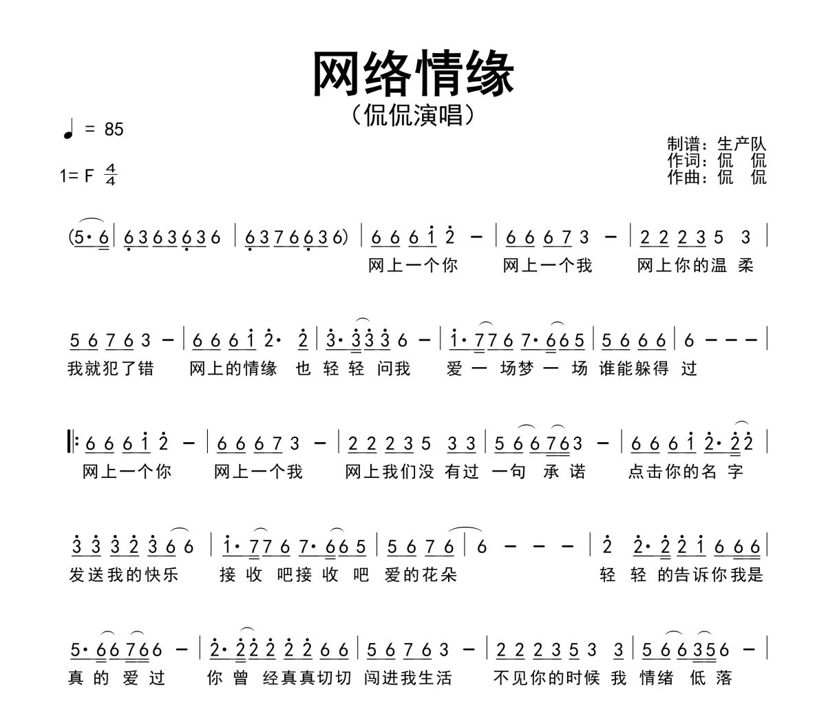 网络情缘简谱 侃侃《网络情缘》简谱F调