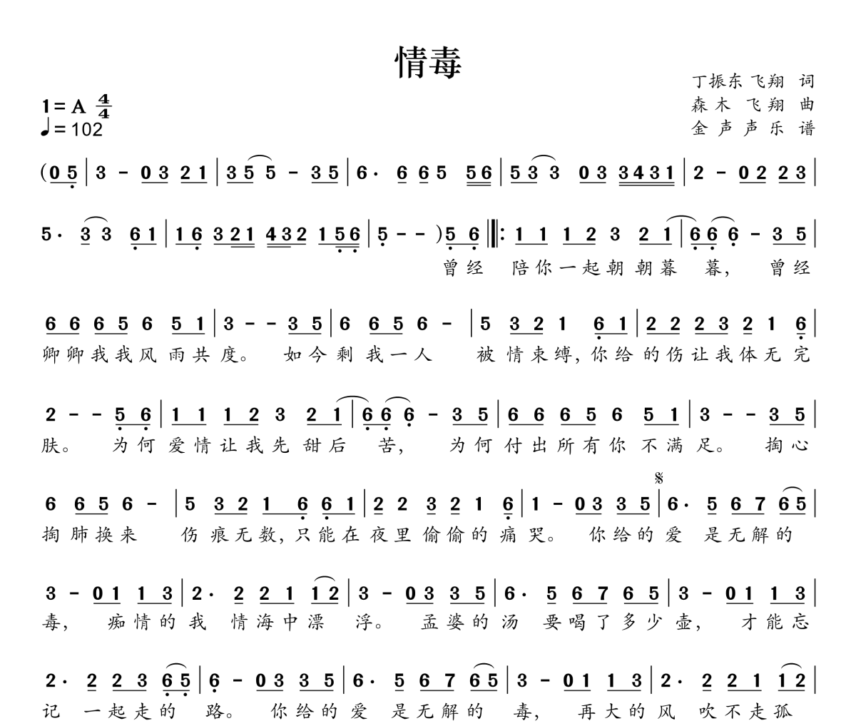 情毒简谱 陈瑞《情毒》简谱A调