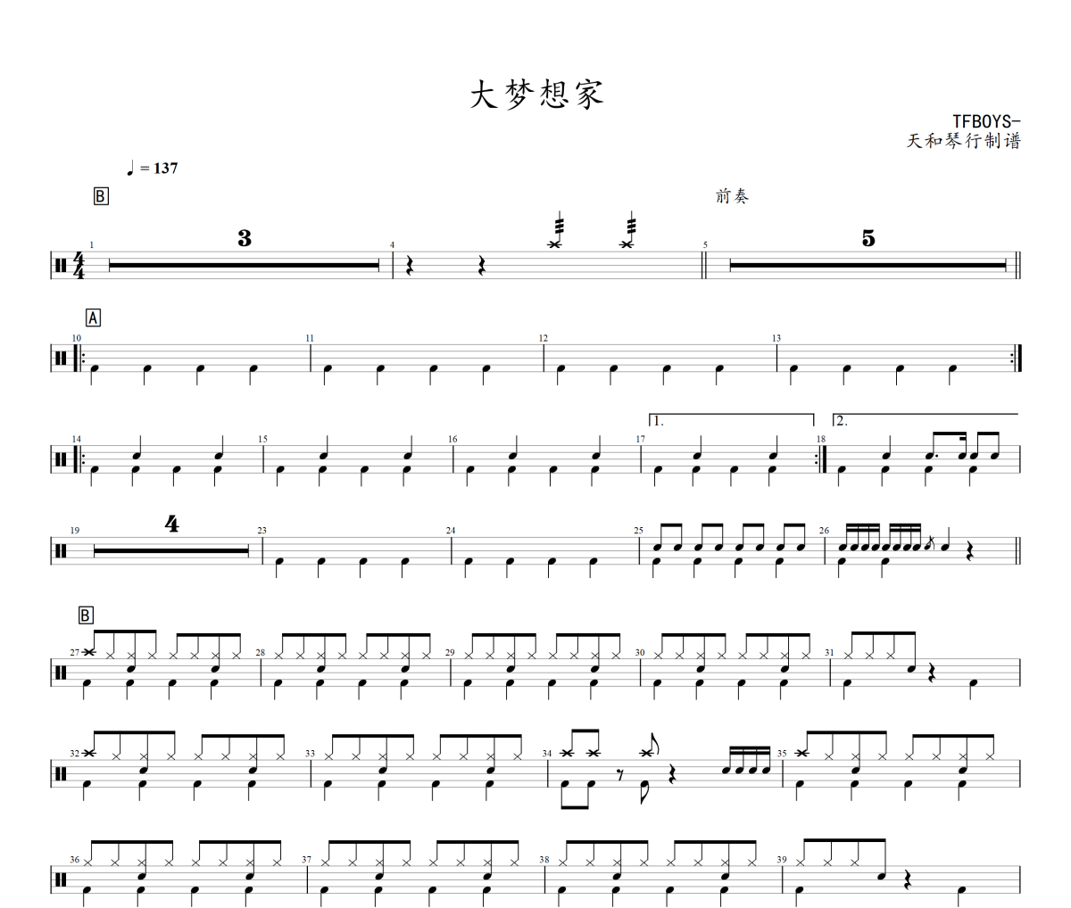 大梦想家鼓谱 TFBOYS-大梦想家爵士鼓谱
