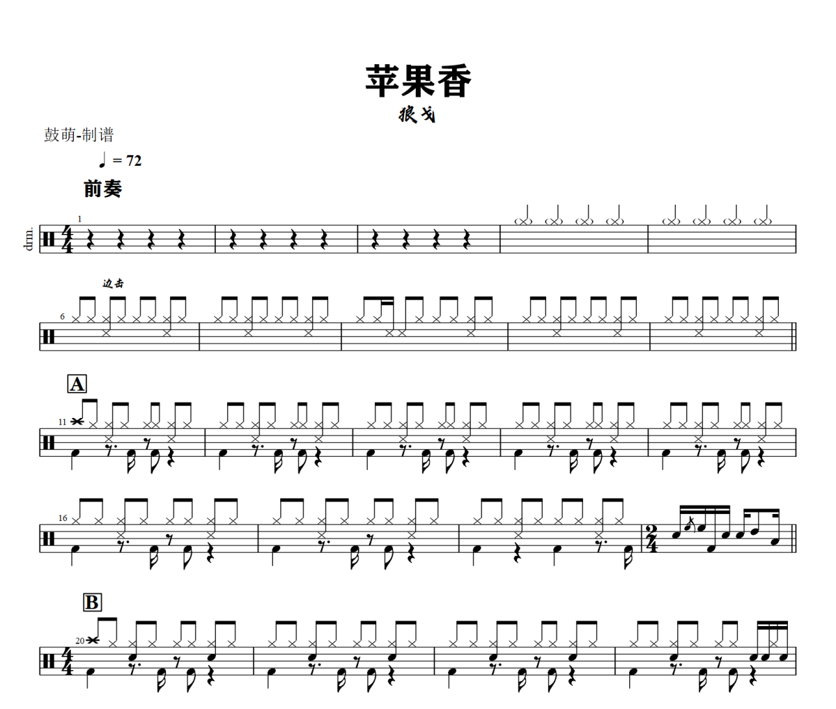 苹果香鼓谱 狼戈-苹果香架子鼓|爵士鼓|鼓谱+动态视频