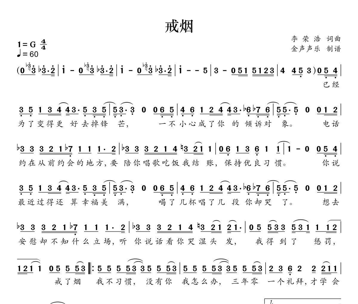 戒烟简谱 李荣浩《戒烟》简谱G调