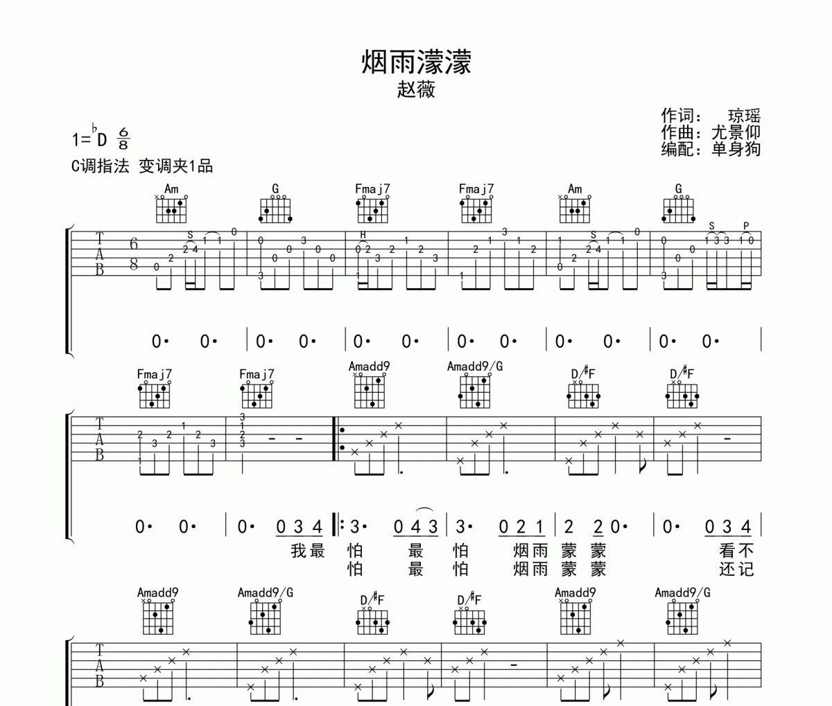 烟雨濛濛吉他谱 赵薇-烟雨濛濛六线谱C调吉他谱