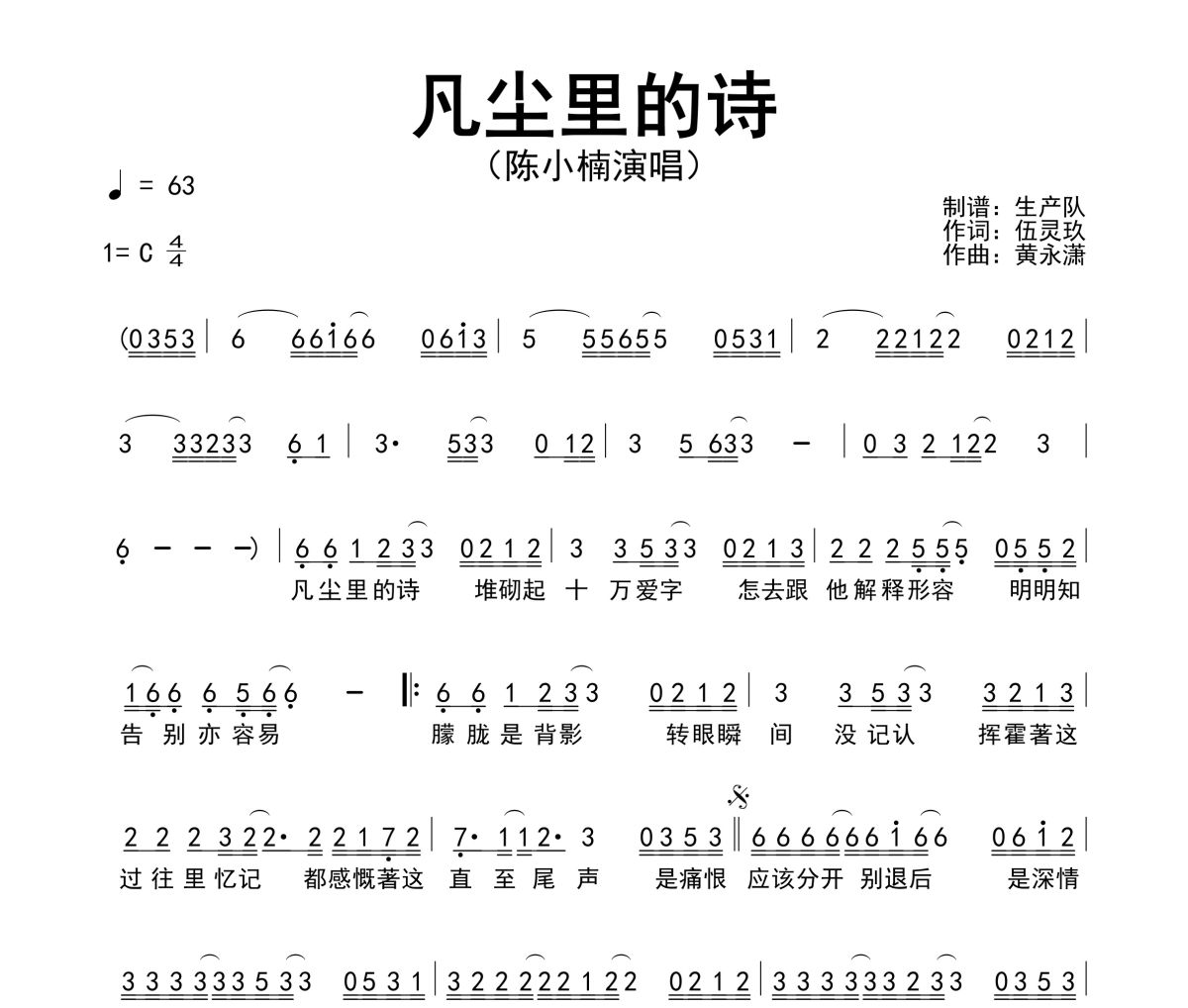 凡尘里的诗简谱 陈小楠《凡尘里的诗》简谱C调