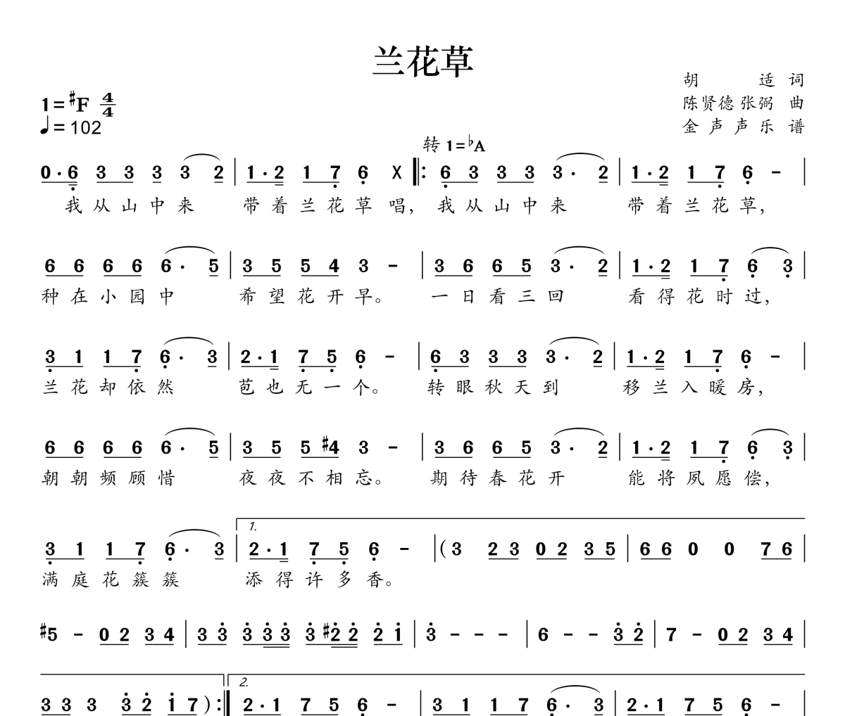 兰花草简谱 天津李四《兰花草》简谱#F调