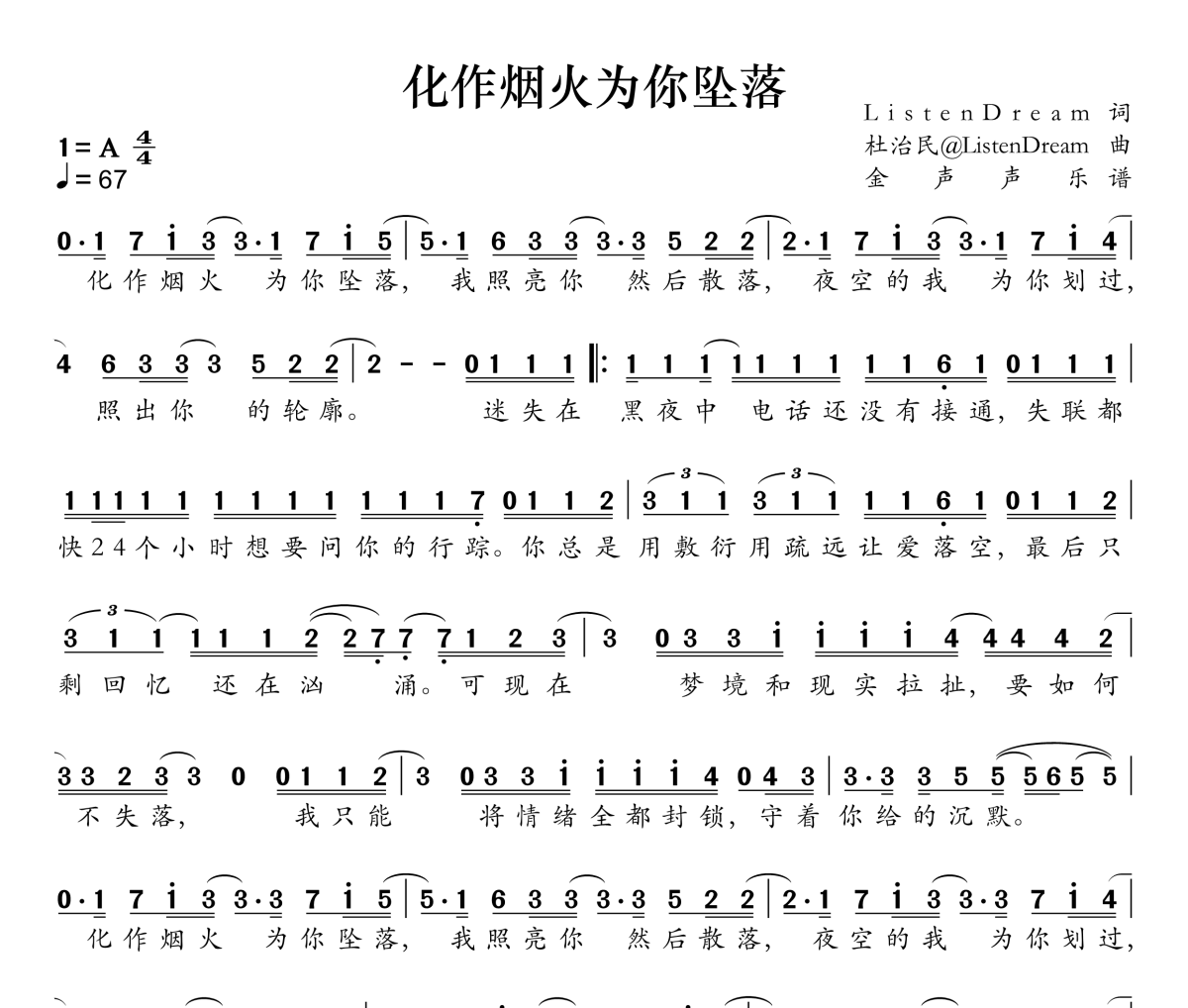 化作烟火为你坠落简谱 袁小葳、阿辰（阎辰）《化作烟火为你坠落》简谱A调